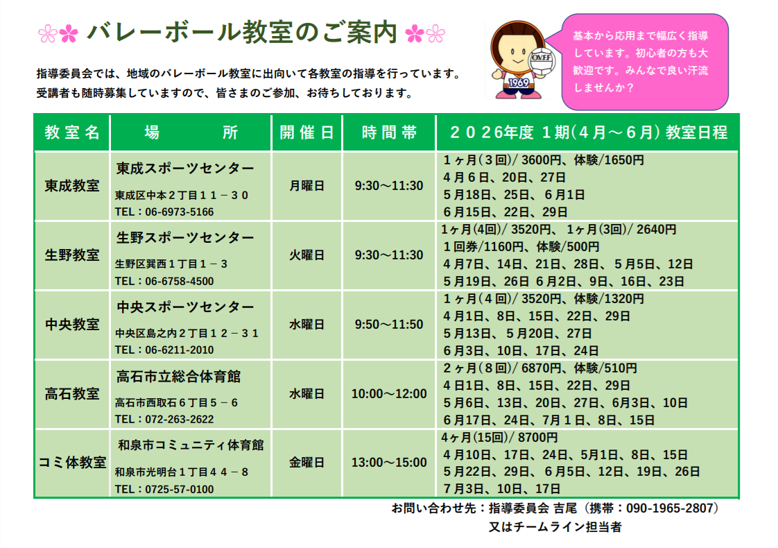 2026年 教室案内チラシ (1)