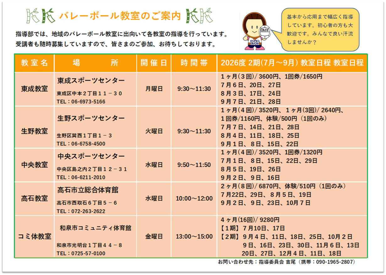 2026年　教室案内チラシ（2）